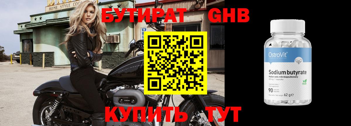 БУТИРАТ GHB Кандалакша
