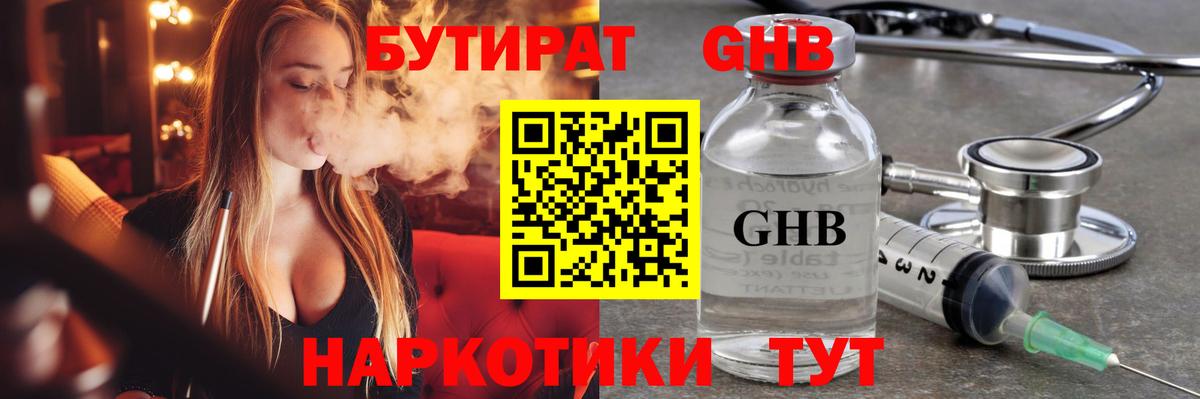 БУТИРАТ GHB  Вход с VPN  Кандалакша 