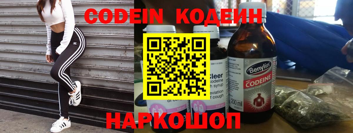 Кодеин напиток Lean (лин)  Codein Purple Drank  Кандалакша 