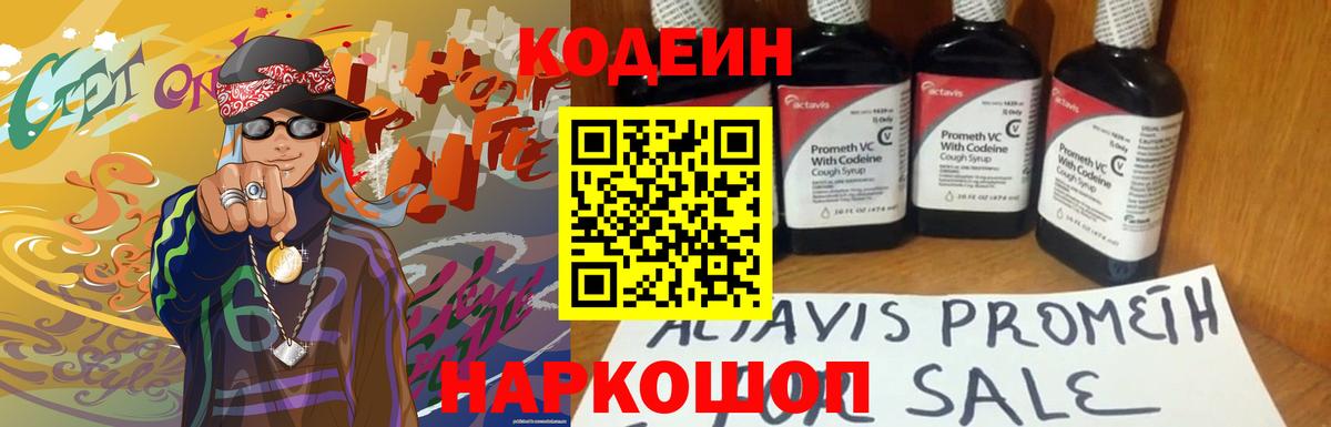 Кандалакша  Кодеиновый сироп Lean напиток Lean (лин)  Кодеиновый сироп Lean Purple Drank  Вход с VPN 