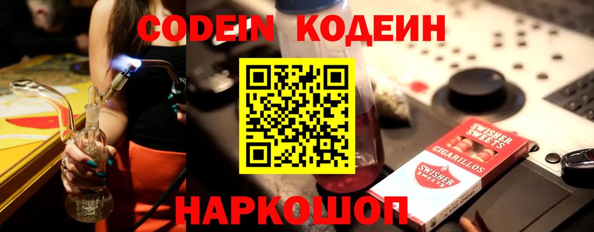 Codein Purple Drank Кандалакша