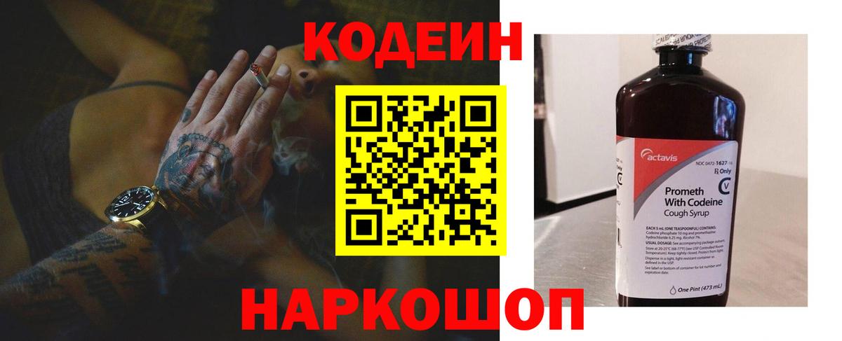 Кодеиновый сироп Lean Purple Drank Кандалакша