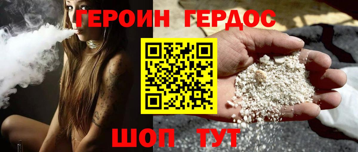 Героин VHQ  Вход с VPN  Кандалакша 
