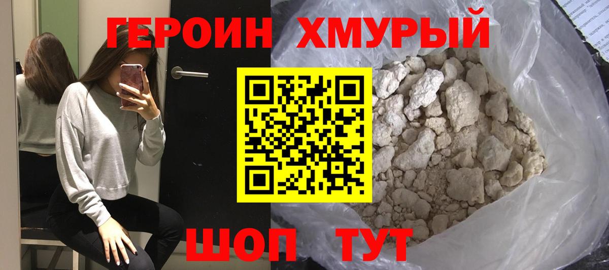 Героин Heroin Кандалакша