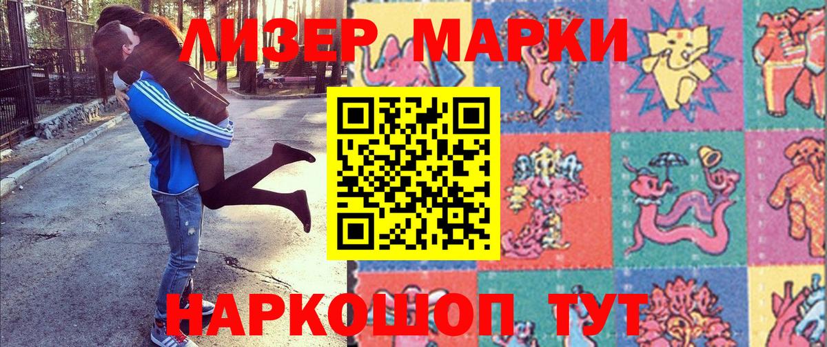 Марки 25I-NBOMe 1,5мг  Кандалакша 